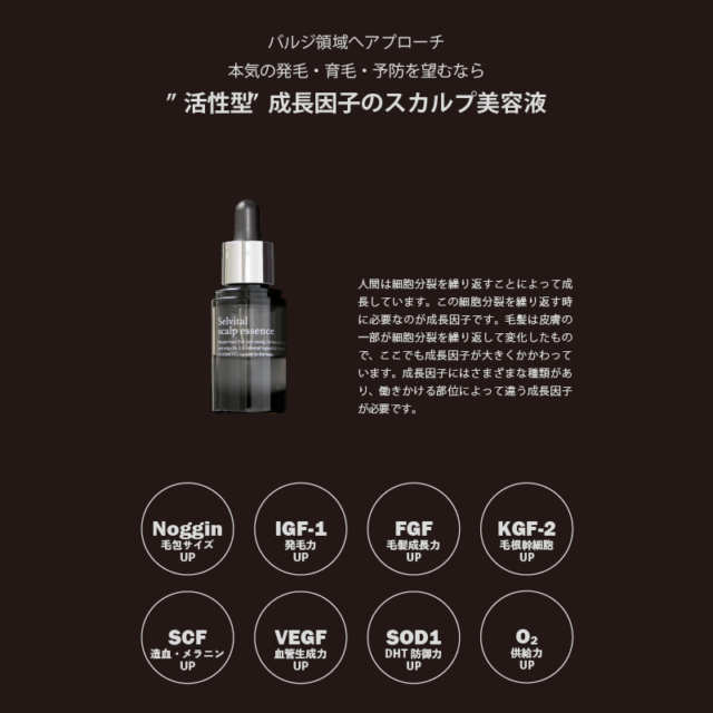 セルバイタルスカルプエッセンス | ヴィジーン公式サイト｜美容商品 